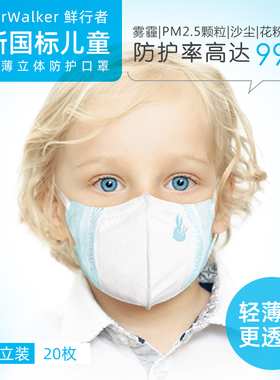 鲜行者新国标儿童立体防护口罩薄款透气防过敏2-10岁宝宝大童学生