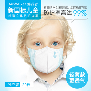 鲜行者新国标儿童立体防护口罩薄款 10岁宝宝大童学生 透气防过敏2