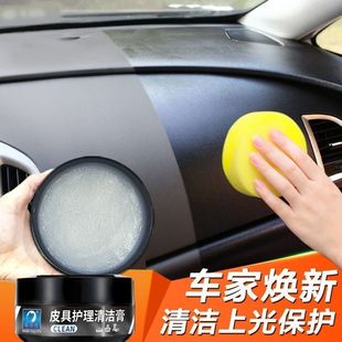 汽车内饰保养蜡真皮革座椅护理保养液上光镀膜塑料表板翻新清洁膏