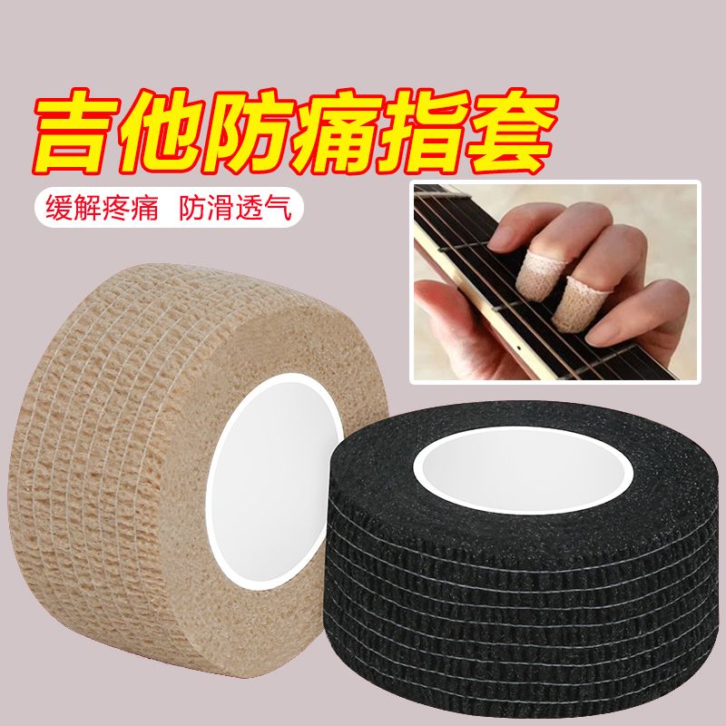 弹吉他防痛防磨手指保护套