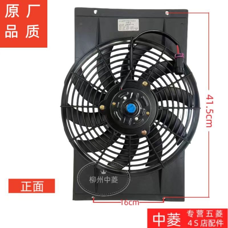 适配五菱荣光6407/小卡/之光6388加装空调风扇 电子扇