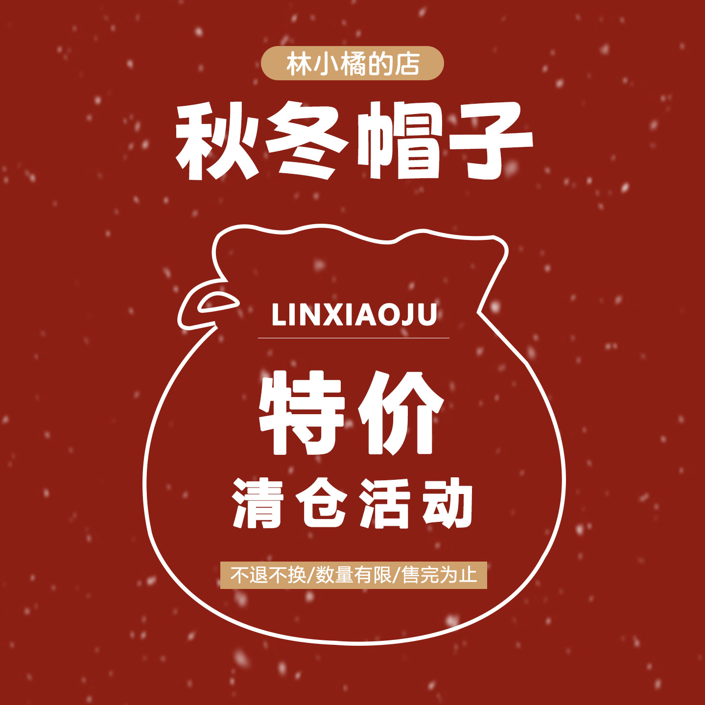 林小橘秋冬季帽子清仓特价贝雷帽防寒保暖针织帽毛线帽堆堆帽男女