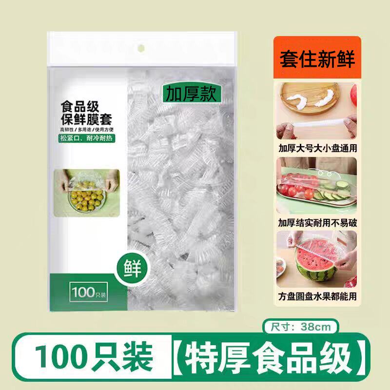 一次性保鲜膜套罩加厚款厨房保鲜袋专用带松紧口浴帽式的套碗剩菜