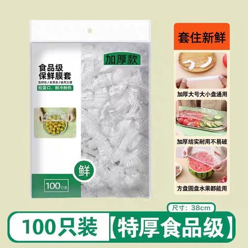 款厨房保鲜袋专用带松紧口浴帽式