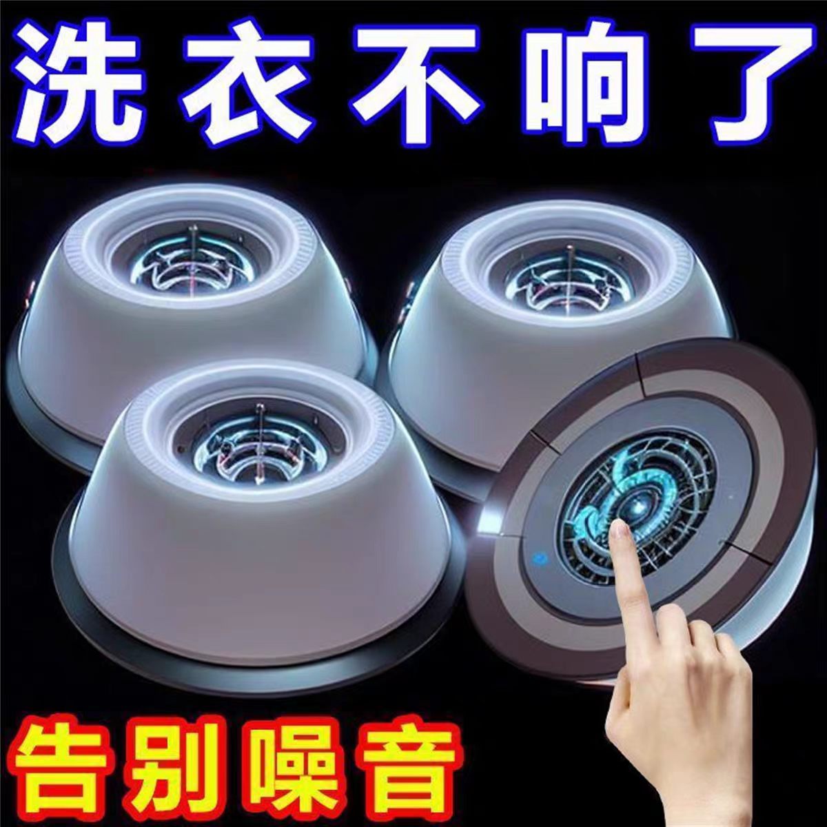 通用洗衣机底座固定脚架垫子托架全自动滚筒垫高支架防滑防震脚垫