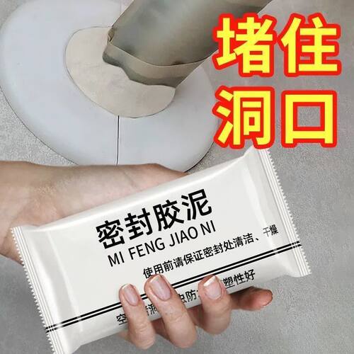 堵洞泥防水胶冰水管堵洞胶泥