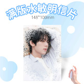 二次元 水敏明信片打印卡定制遇水显色水感明信片 周边自印满版