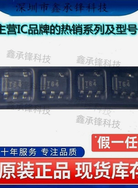 不忘初心原装正品TPS73633MDBVREP SOT23-5 丝印T64 低压降稳压器