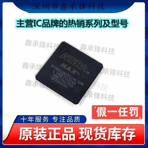 不忘初心原装正品 EPM3128ATC144-10N EPM3128ATC144 封装QFP-144