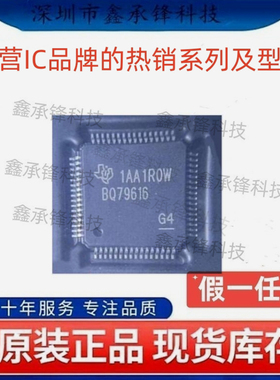 不忘初心原装正品 BQ79616 BQ79616PAPRQ1 HTQFP-64 电池管理芯片