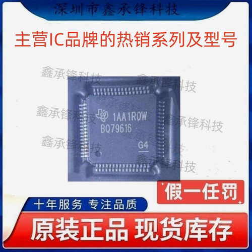 不忘初心原装正品 BQ79616 BQ79616PAPRQ1 HTQFP-64 电池管理芯片