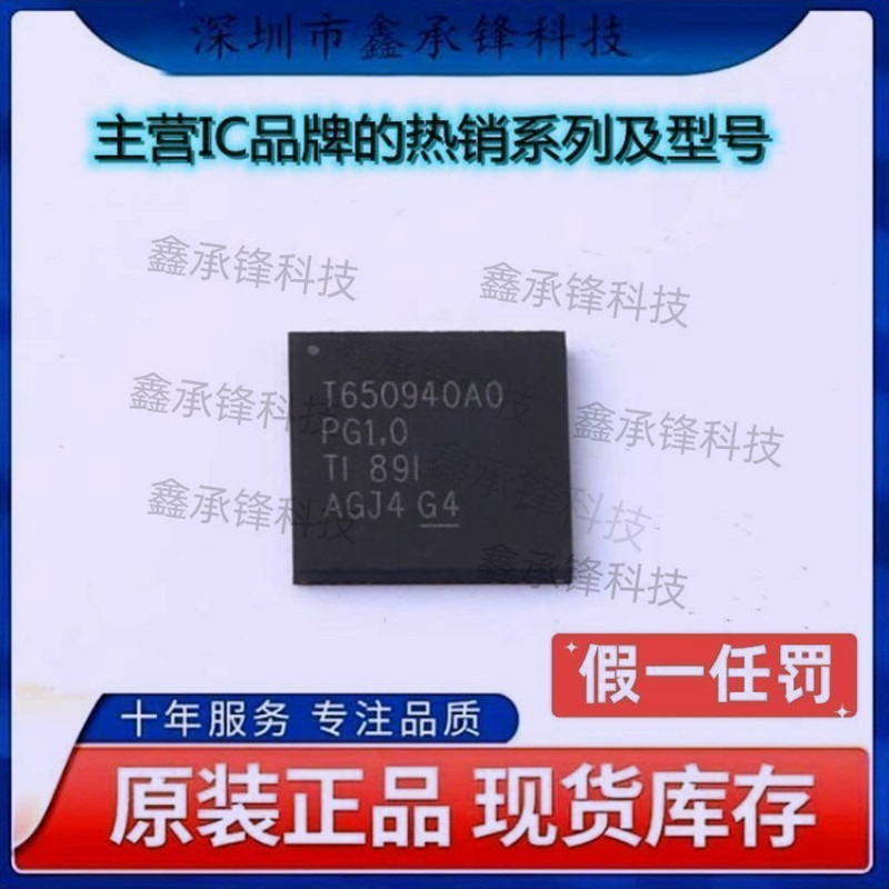 不忘初心 原装正品 TPS650940A0RSKR TPS650940 T650940A0 VQFN64