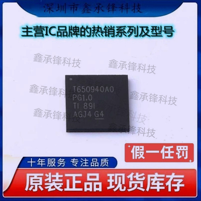 不忘初心 原装正品 TPS650940A0RSKR TPS650940 T650940A0 VQFN64