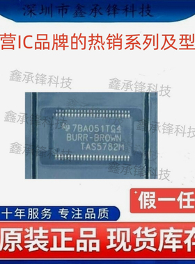 不忘初心原装正品 TAS5782 TAS5782MDCAR TAS5782M 封装HTSSOP-48
