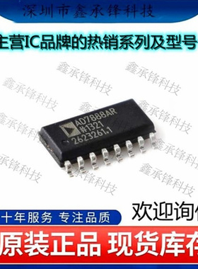 不忘初心 原装正品 AD7888ARZ-REEL7 AD7888ARZ 封装SOP-16