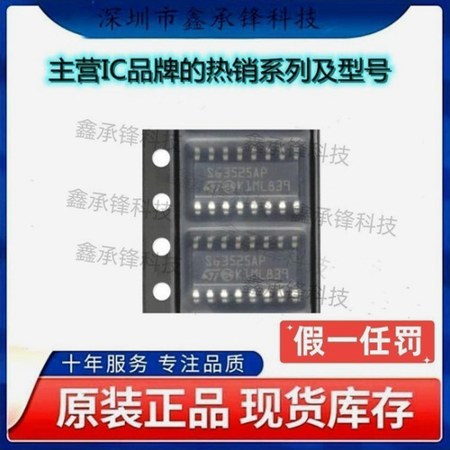 原装正品 SG3525AP013TR SG3525AP013 丝印SG3525AP 封装SOP-16