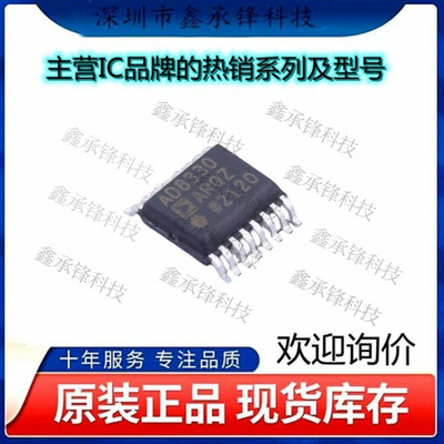 不忘初心 原装正品 AD8330ARQZ-R7 AD8330ARQZ AD8330 封装QSOP16