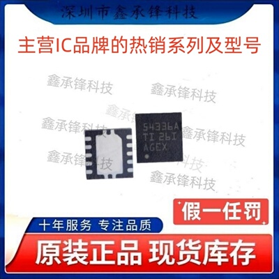 不忘初心 原装正品 TPS54336 TPS54336ADRCR VSON-10 丝印54336A