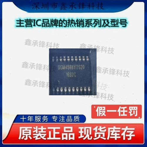 不忘初心 原装正品 SGM4568YTS20G/TR SGM4568YTS20G 封装TSSOP20