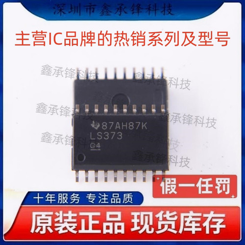 不忘初心原装正品 SN74LS373 SN74LS373DWR 封装SOP-20 丝印LS373