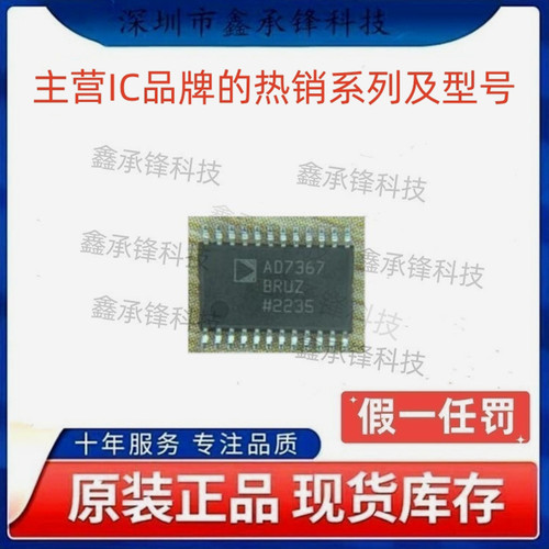 原装正品 AD7367BRUZ AD7367BRUZ-RL7 封装TSSOP24 模数转换芯片