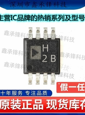 不忘初心 原装正品 AD8008ARMZ AD8008ARMZ-REEL7 丝印H2B MSOP-8