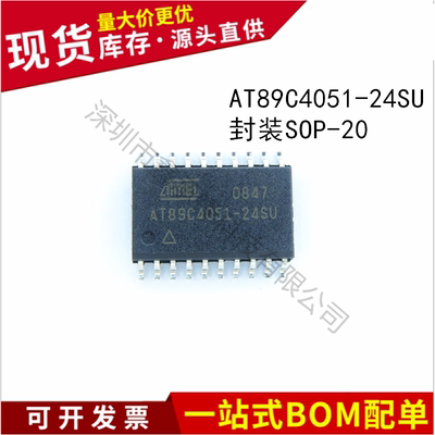 不忘初心原装正品 AT89C4051-24SU 封装SOP-20微控制器单片机芯片