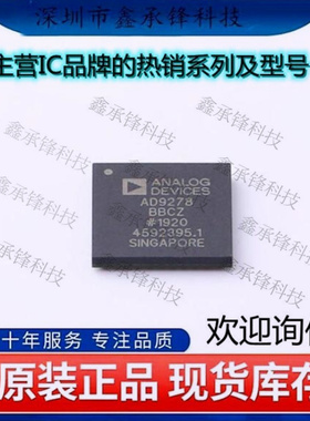 不忘初心 原装正品 AD9278BBCZ AD9278 封装BGA-114 模数转换芯片