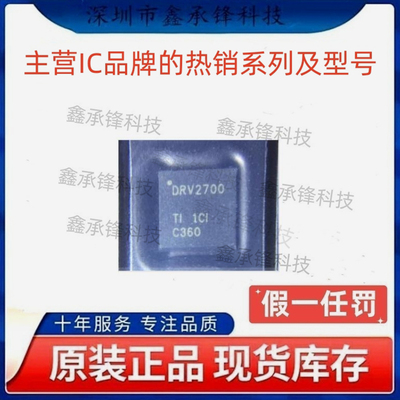不忘初心原装正品 DRV2700 DRV2700RGPR DRV2700RGPT 封装VQFN-20