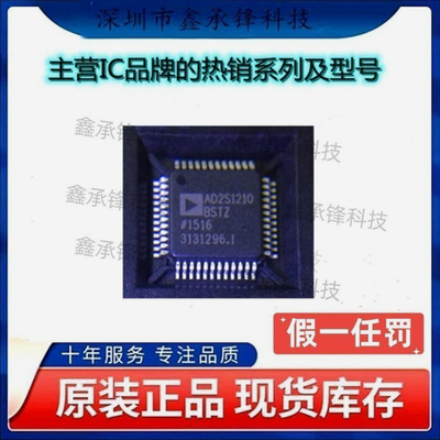原装正品 AD2S1210BSTZ AD2S1210 AD2S1210BSTZ-RL7 封装LQFP-48