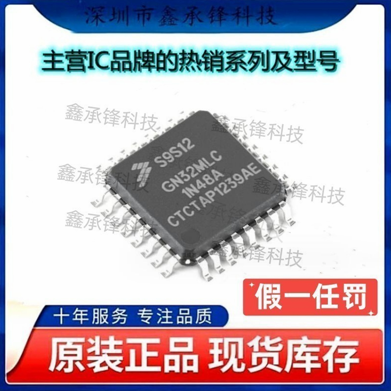 不忘初心 原装正品 S9S12GN32F1MLC S9S12GN32F1MLCR 封装LQFP-32