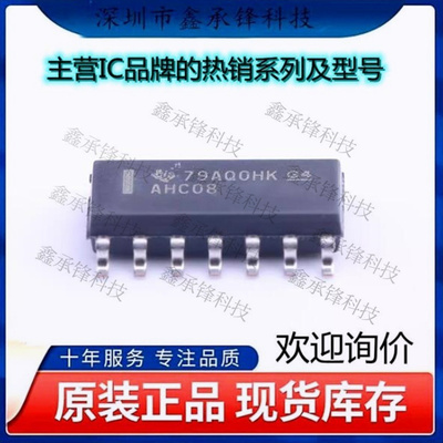 不忘初心 原装正品 SN74AHC08DR SN74AHC08 丝印AHC08封装SOP-14