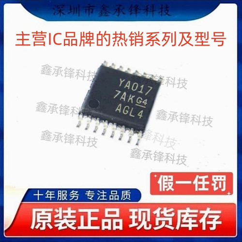不忘初心原装正品 TS3A5017 TS3A5017PWR 封装TSSOP-16 丝印YA017