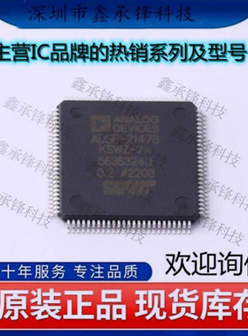 不忘初心 原装正品ADSP-21478KSWZ-2A ADSP-21478KSWZ封装QFP-100