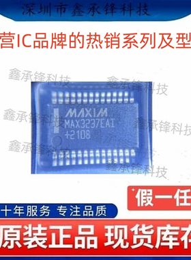 不忘初心原装正品 MAX3237EAI MAX3237EAI+T MAX3237 封装SSOP-28