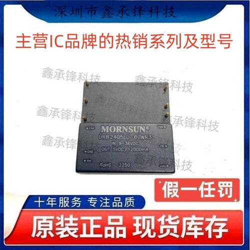 不忘初心 原装正品 URB2405LD-60WR3 封装DIP DC-DC电源模块