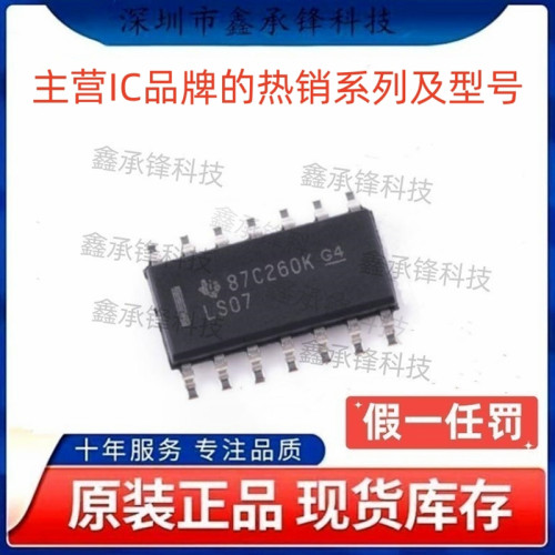 不忘初心 原装正品 SN74LS07 SN74LS07DR 封装SOP-14 丝印LS07