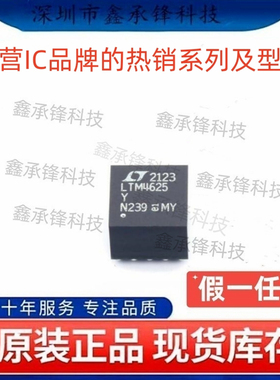 不忘初心 原装正品 LTM4625EY LTM4625EY#PBF LTM4625Y 封装BGA25