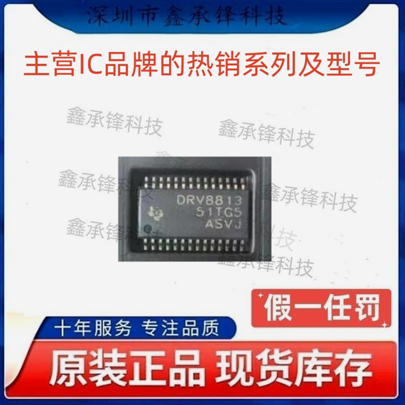 不忘初心原装正品DRV8813 DRV8813PWPR DRV8813PWP 封装HTSSOP-28