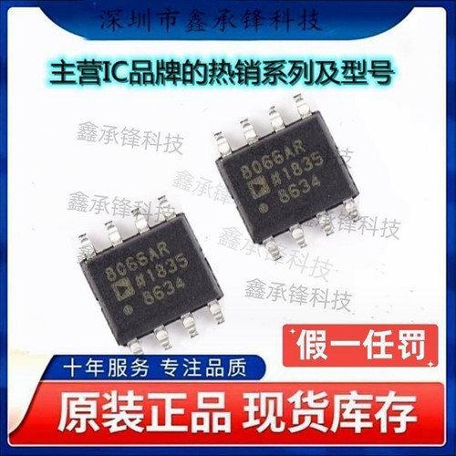 不忘初心 原装正品 AD8066ARZ AD8066ARZ-R7 丝印8066AR 封装SOP8