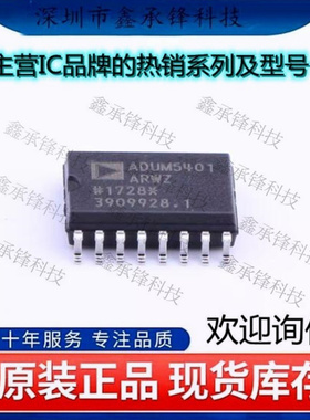 不忘初心 原装正品 ADUM5401ARWZ ADUM5401封装SOIC-16数字隔离器