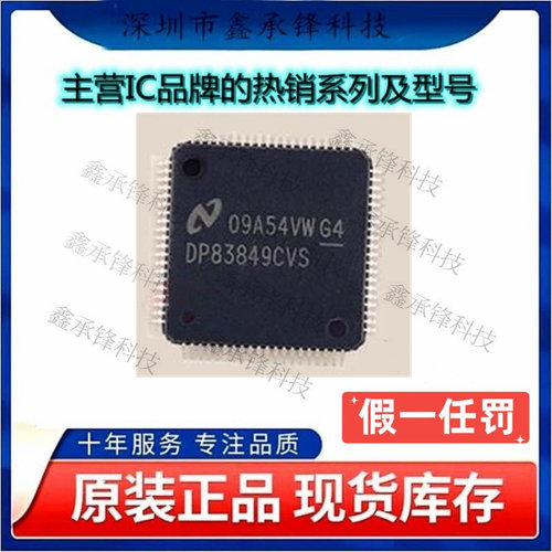不忘初心 原装正品 DP83849CVSX/NOPB DP83849CVSX 封装TQFP-80
