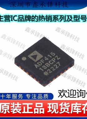 不忘初心 原装正品 ADF41513BCPZ ADF41513 封装LFCSP-24