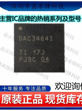 不忘初心原装正品DAC3484IRKDR DAC3484丝印DAC3484I 封装WQFN-88
