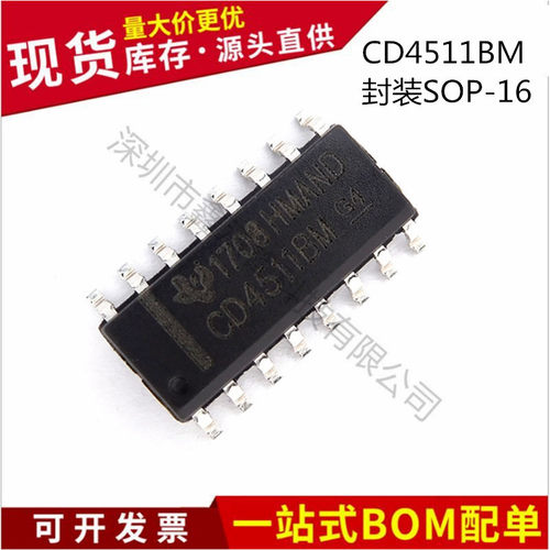不忘初心 原装正品 CD4511BM 4511 封装SOP-16 显示器驱动器