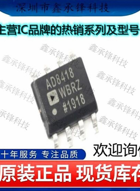 不忘初心 原装正品 AD8418AWBRZ AD8418电流感应放大器 封装SOP-8