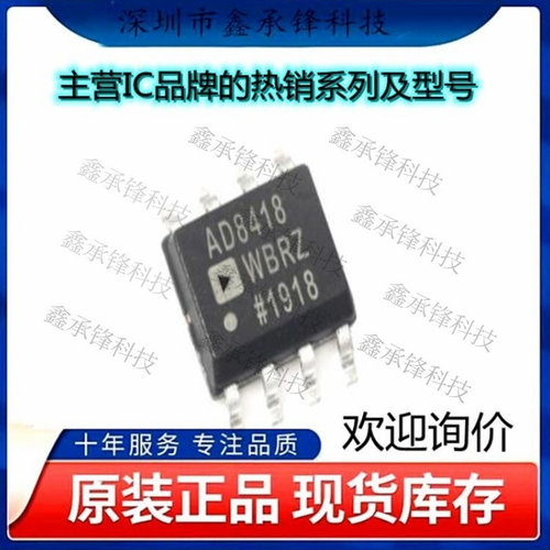 不忘初心 原装正品 AD8418AWBRZ AD8418电流感应放大器 封装SOP-8