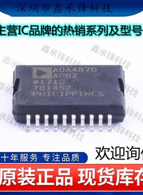 不忘初心 原装正品 ADA4870ARRZ-RL ADA4870ARRZ 封装PSOP-20
