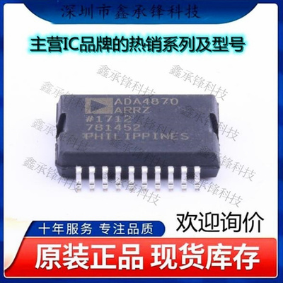 不忘初心 原装正品 ADA4870ARRZ-RL ADA4870ARRZ 封装PSOP-20