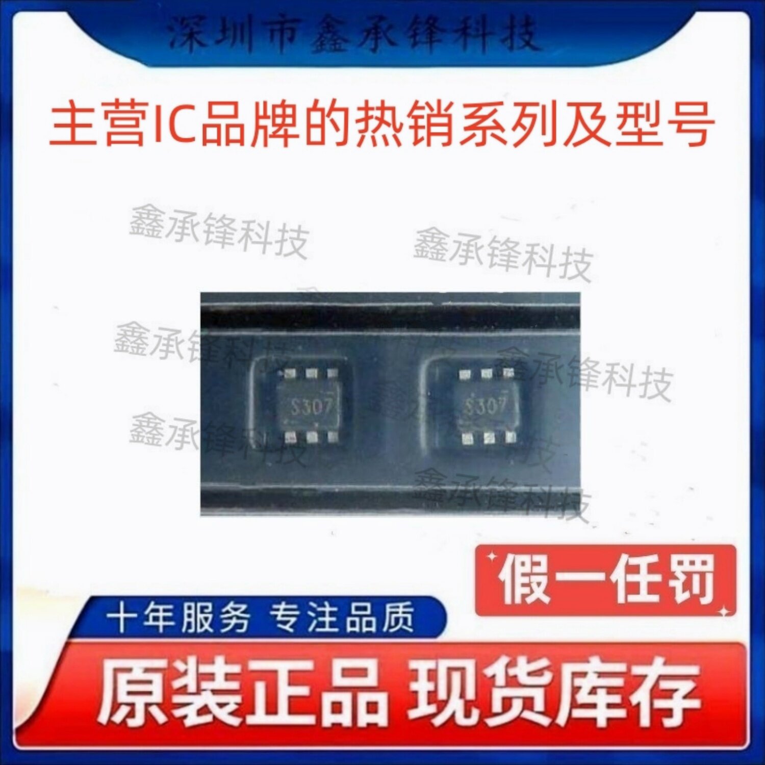 不忘初心 原装正品 TPS563207 TPS563207SDRLR SOT-563 丝印S307 - 实物图